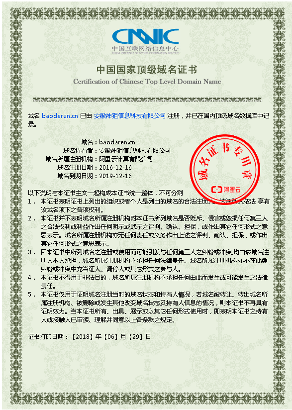 1530255303909089.png baodaren.cn_cert_看图王.png