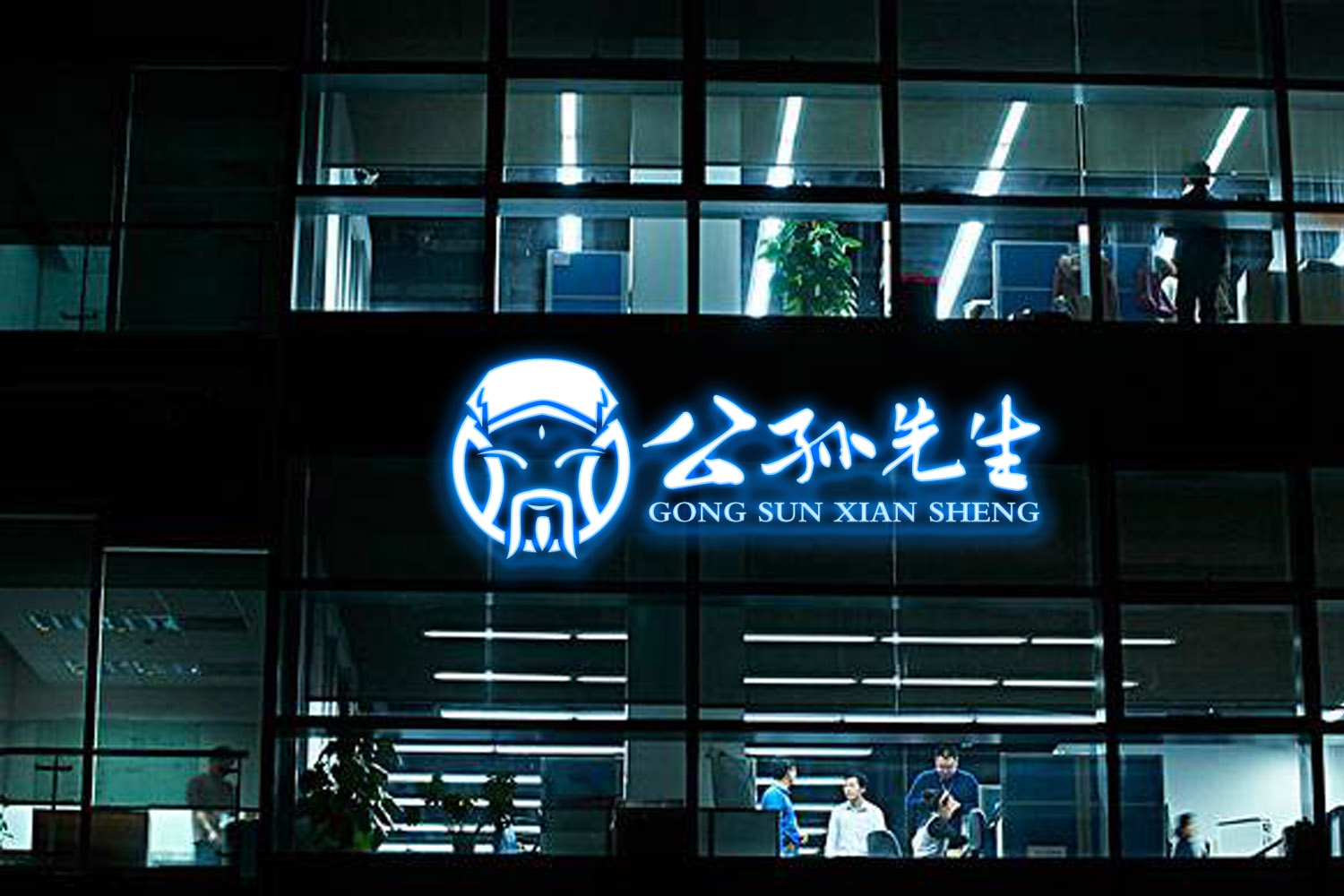 1569141251112153.jpg 公孙4.jpg