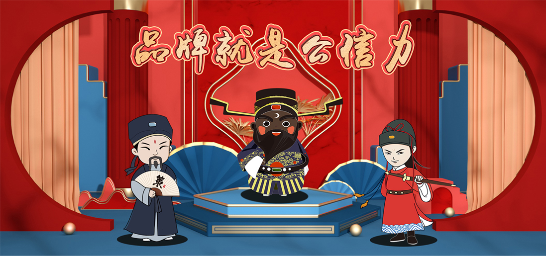 1611890565311617.jpg 有品牌才有公信力-1.jpg