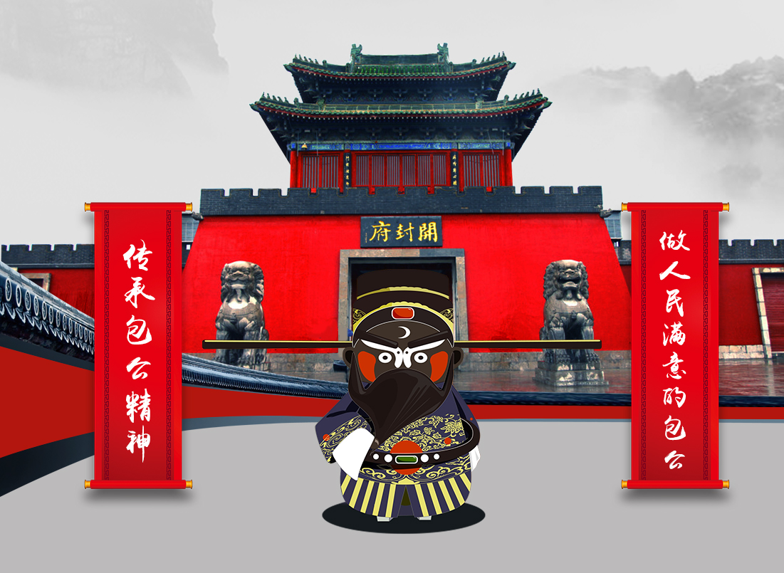 1624861665823867.jpg 做现代人满意的包公.jpg