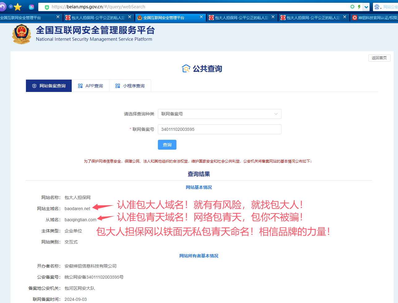 1725697788552891.jpg 公安部备案.jpg