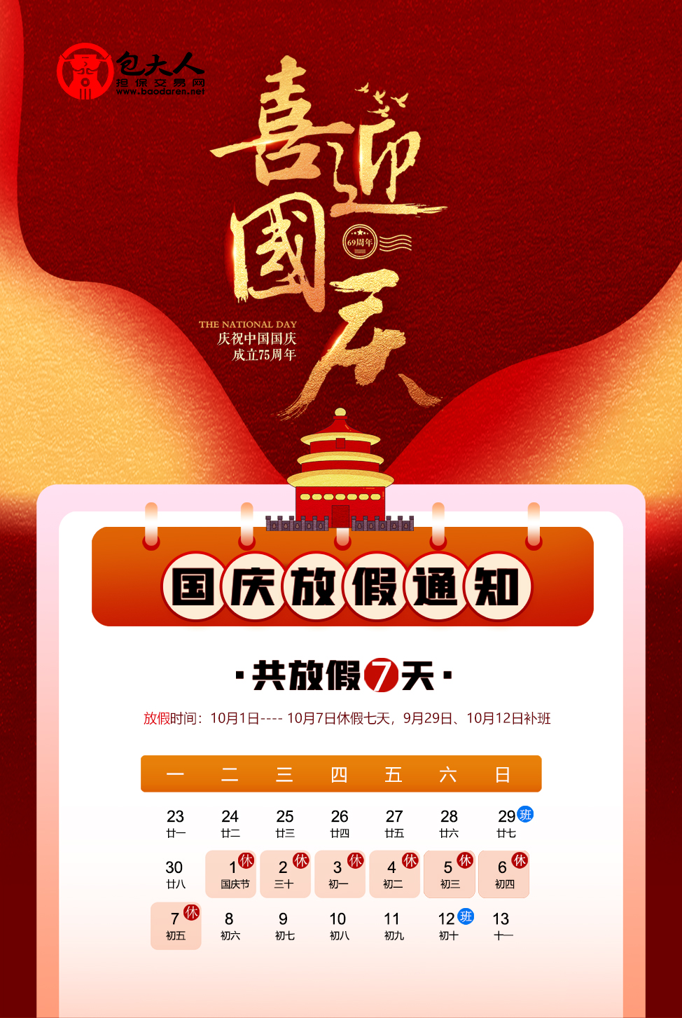 1727654733610888.jpg 国庆节3.jpg