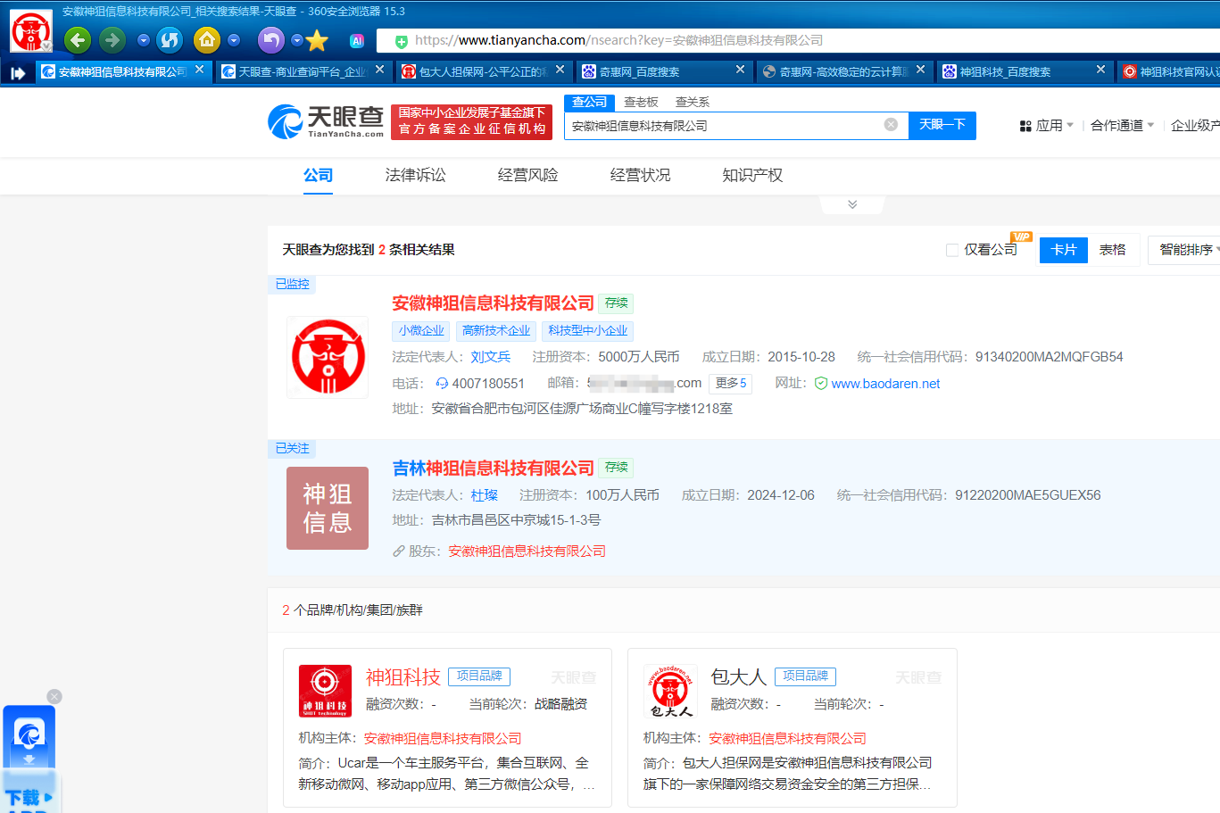 1733984389635826.png 天眼查查询.png