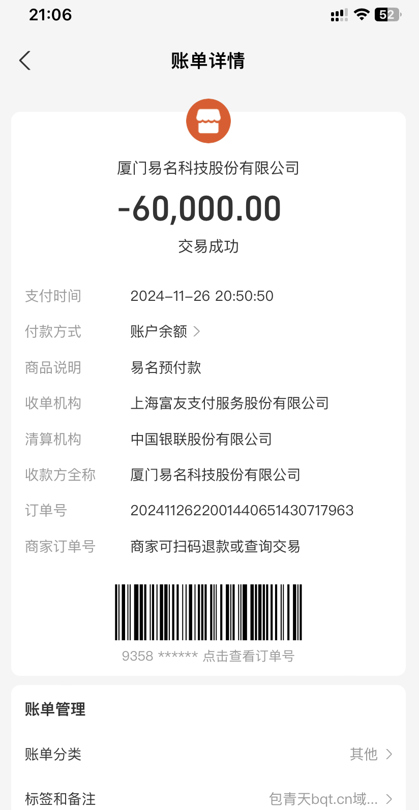 1734528930663243.jpg bqt.cn域名回购价格截图.jpg