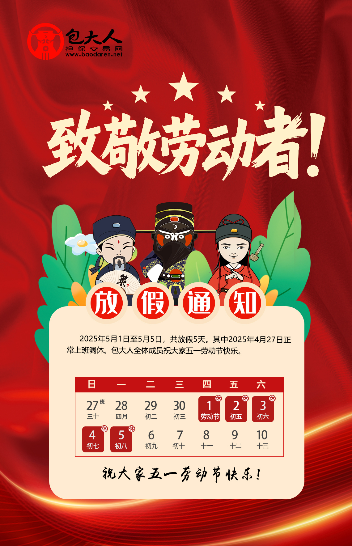 1745985700460026.jpg 放假通知.jpg