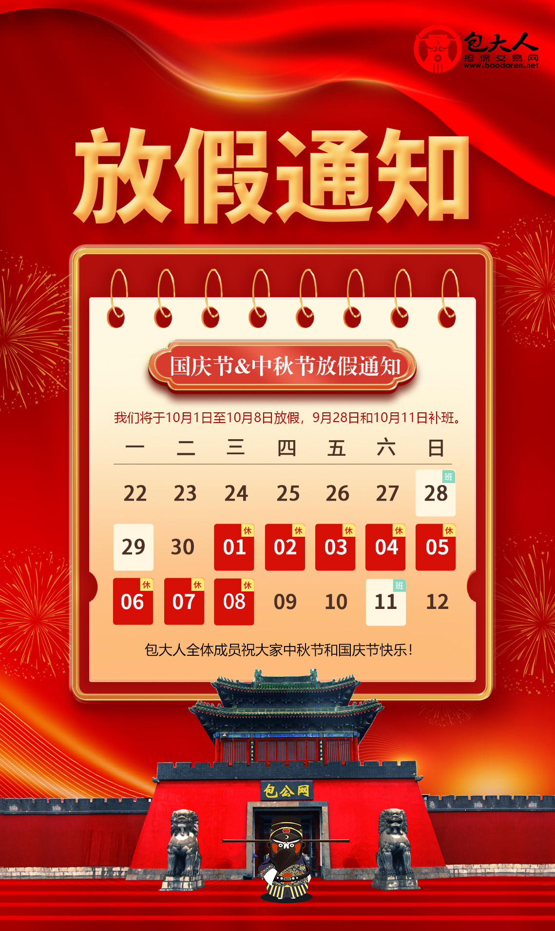 1759193316168212.jpg 2025国庆1.jpg